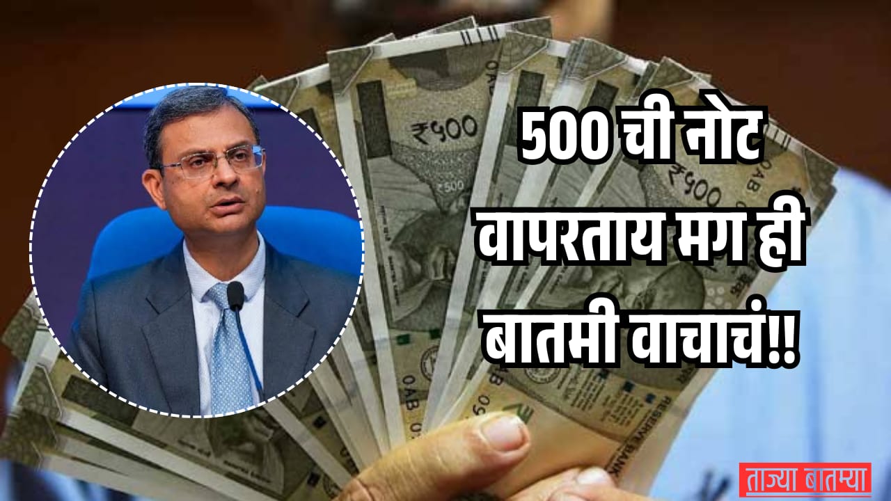 500 rupees note update