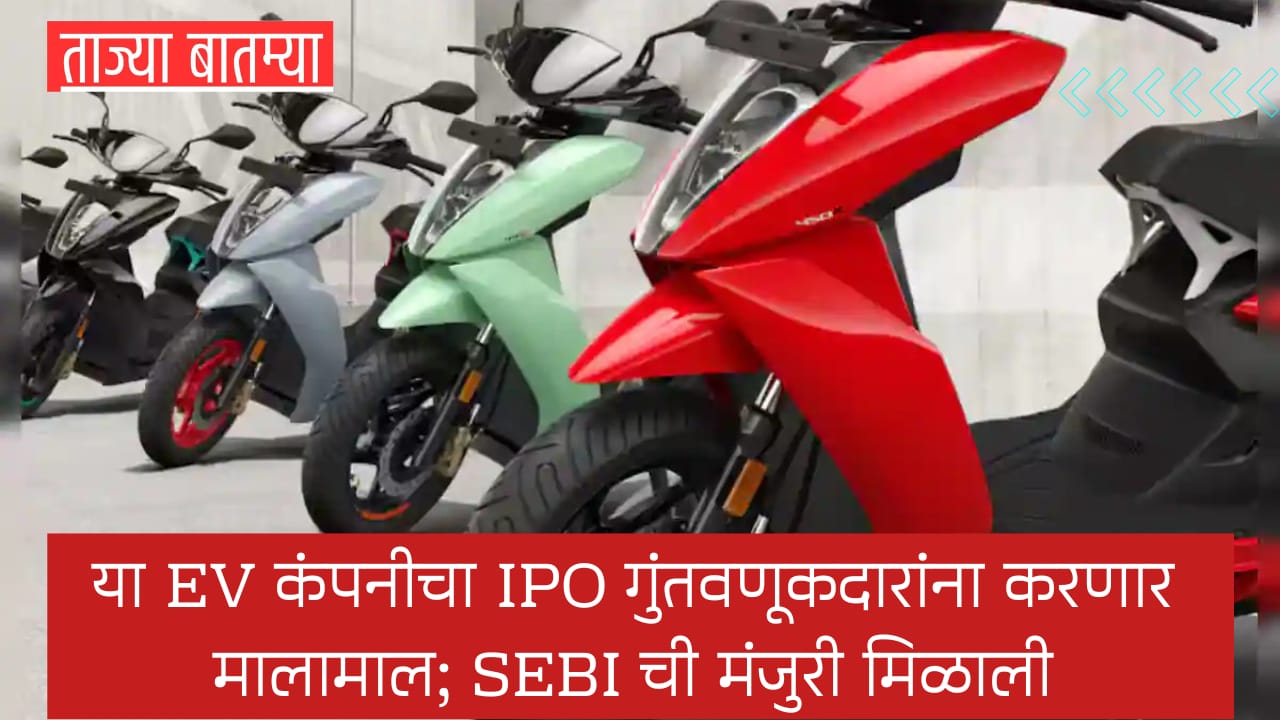 New IPO in EV Sector