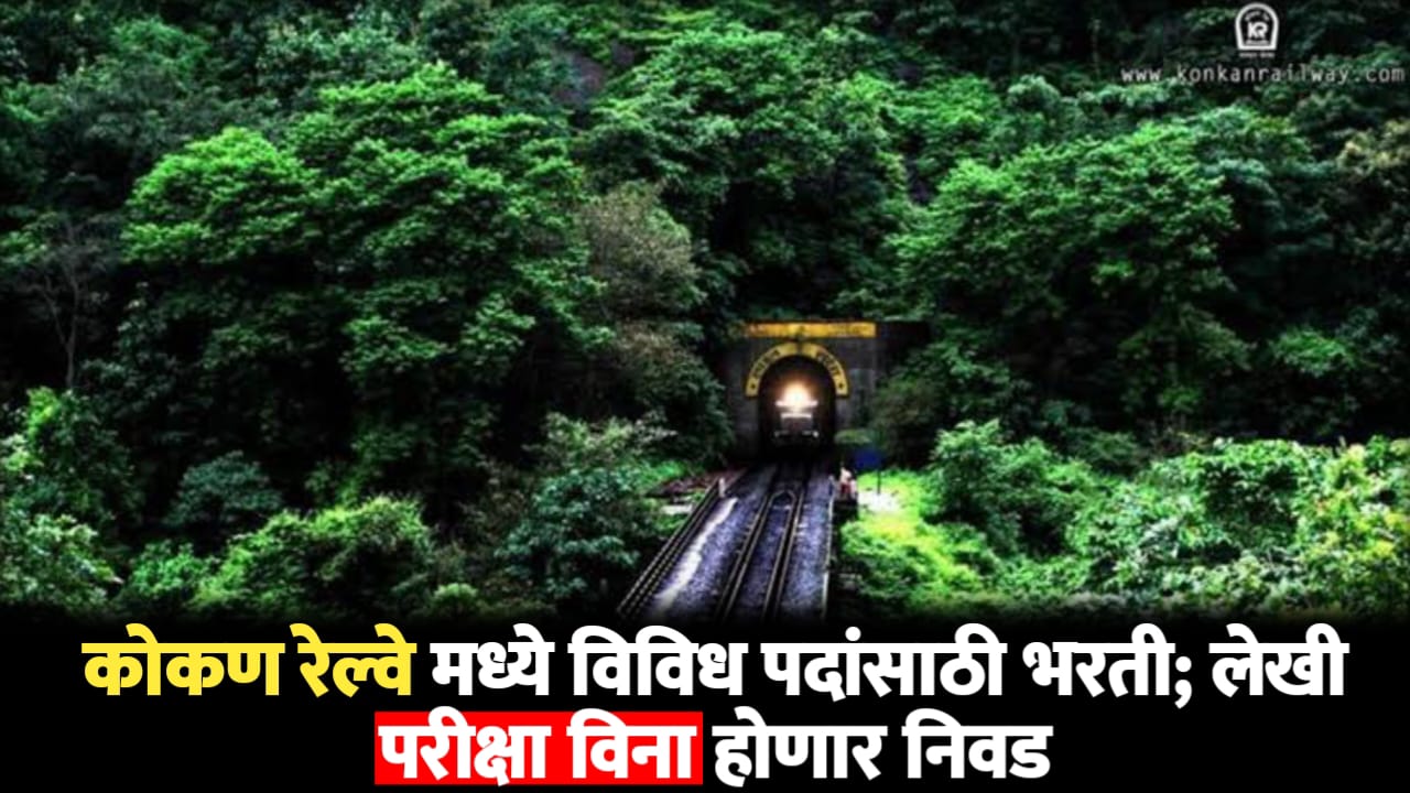 Konkan Railway Bharti 2025