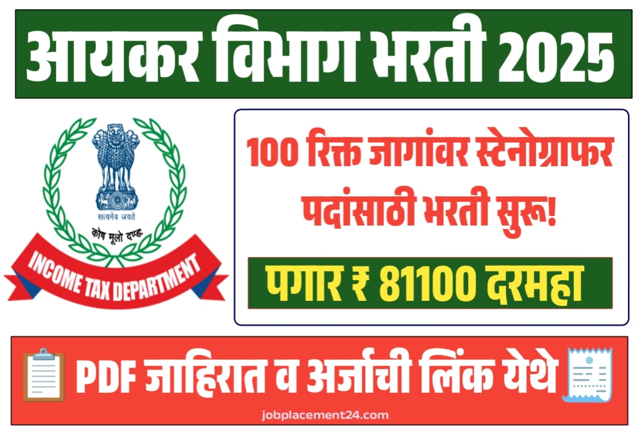 Income Tax Bharti 2025