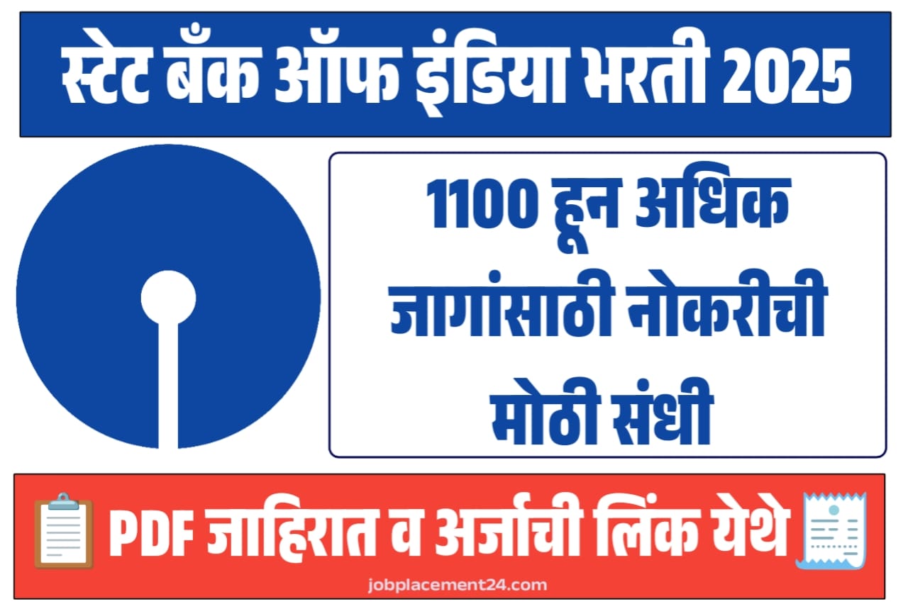 SBI Bharti 2025