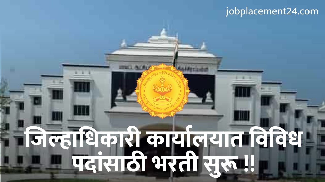 Jilhadhikari Karyalay Bharti 2025