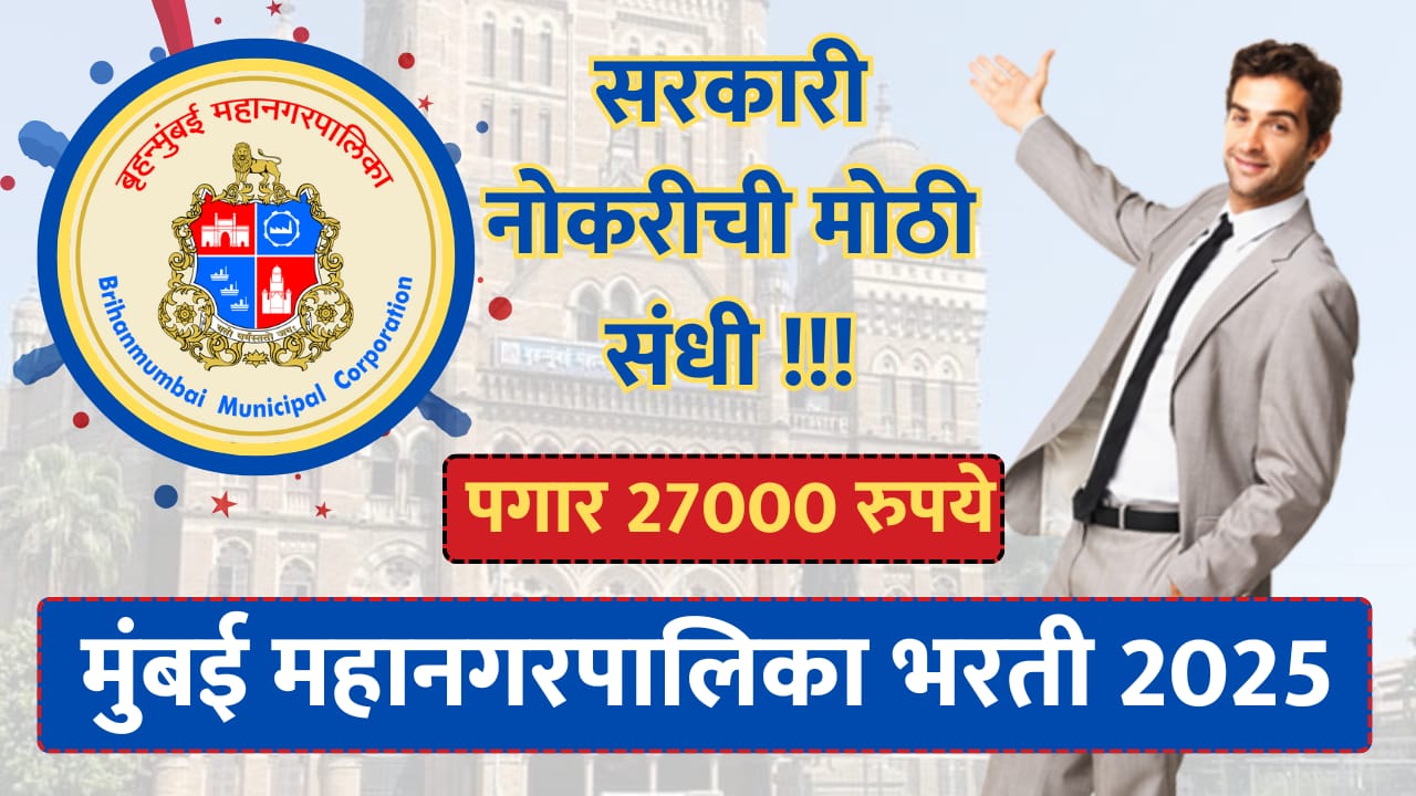 BMC Recruitment 2025