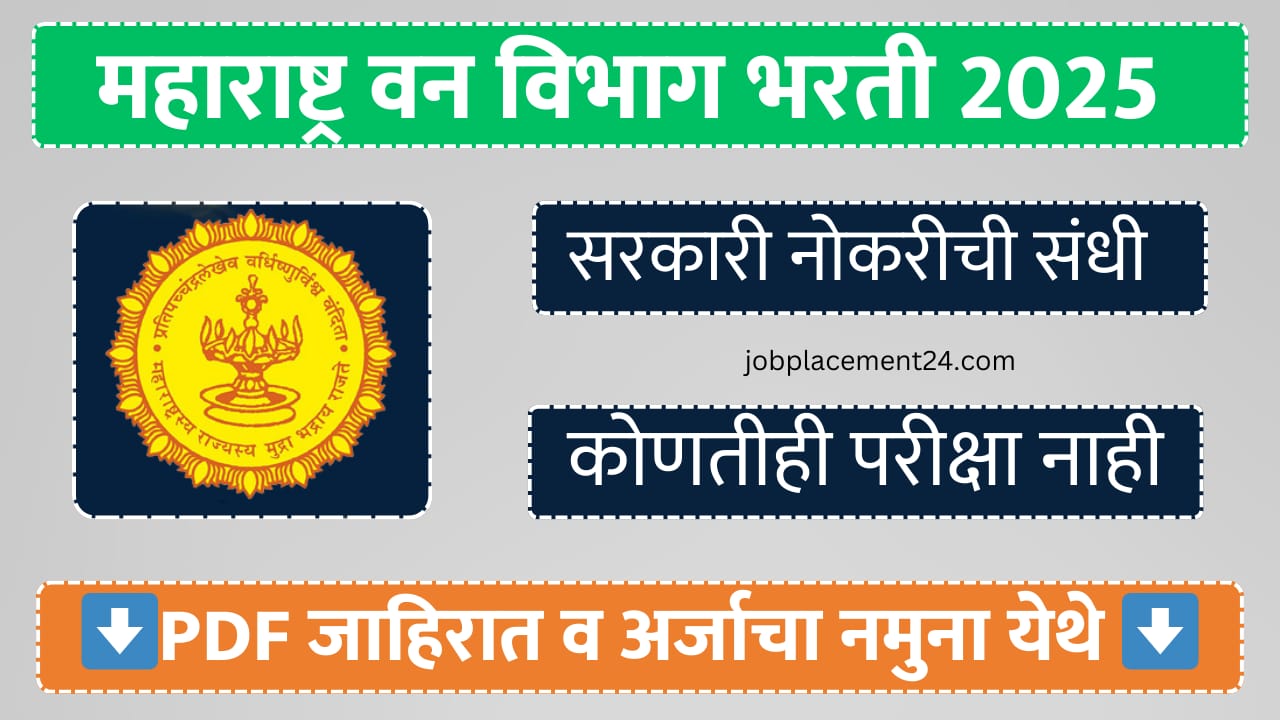 Van Vibhag Bharti 2025