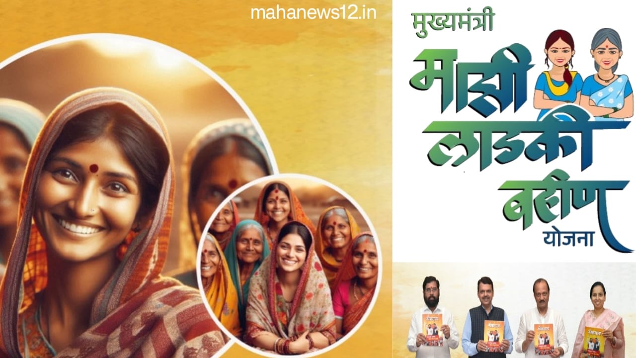 Ladki bahin Yojana