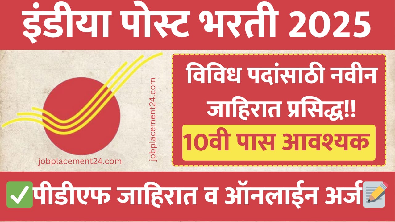 Postal Office Life Insurance Bharti