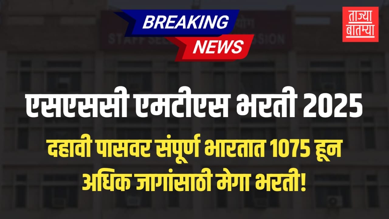 SSC MTS Recruitment 2025