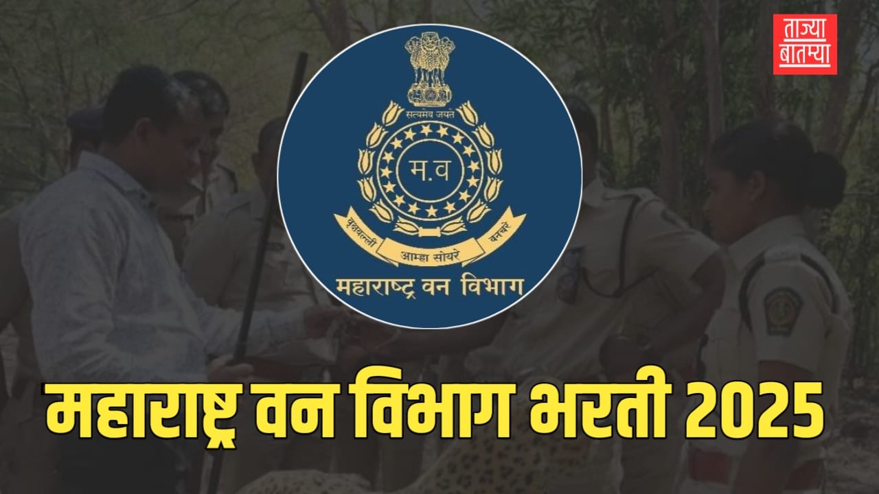 Forest Department Bharti 2025