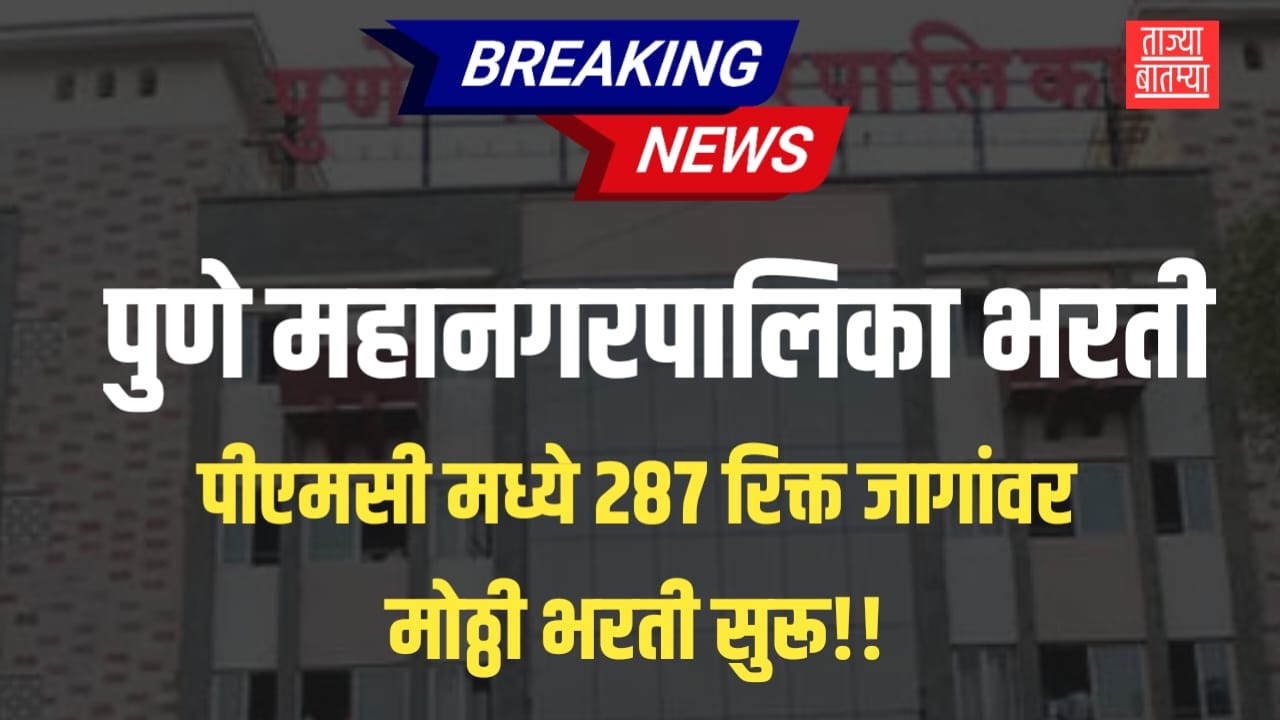 PMC Recruitment 2025