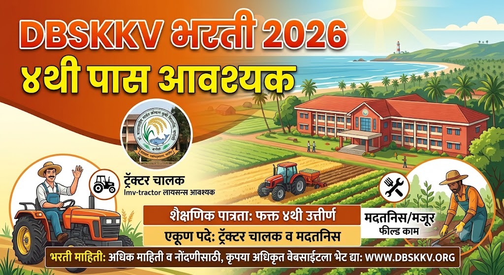 DBSKKV Bharti 2026