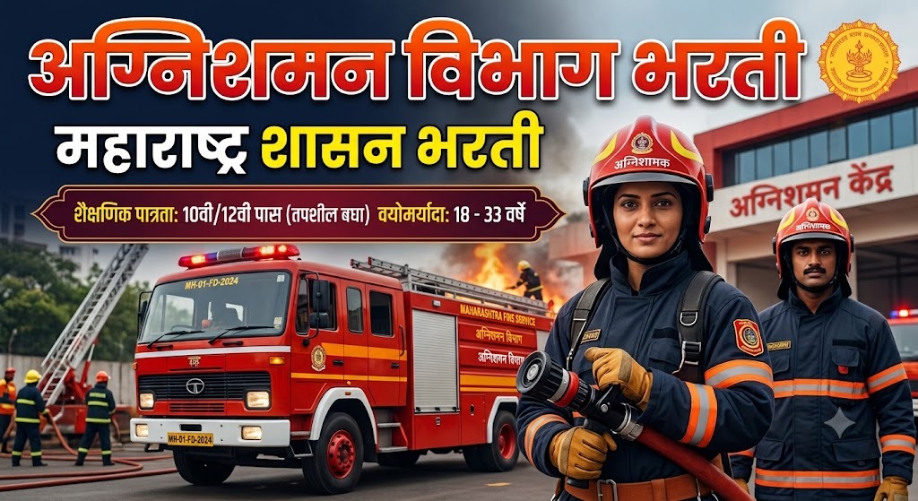 Maharashtra Fire Service Bharti
